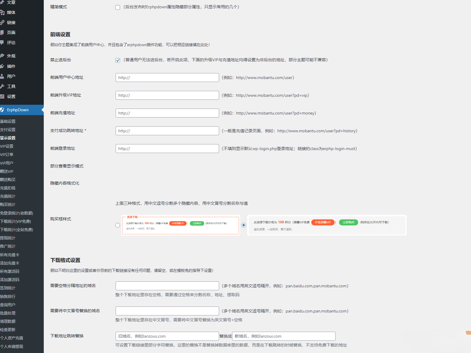 WordPress 会员多支付接口收款插件 erphpdown v16.2 专业版-傲雪博客