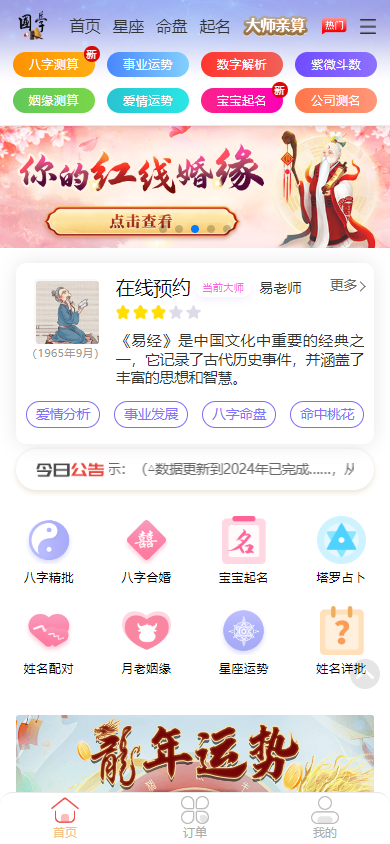 2024最新在线周易测算起名运势星座h5源码-完美运营版-傲雪博客
