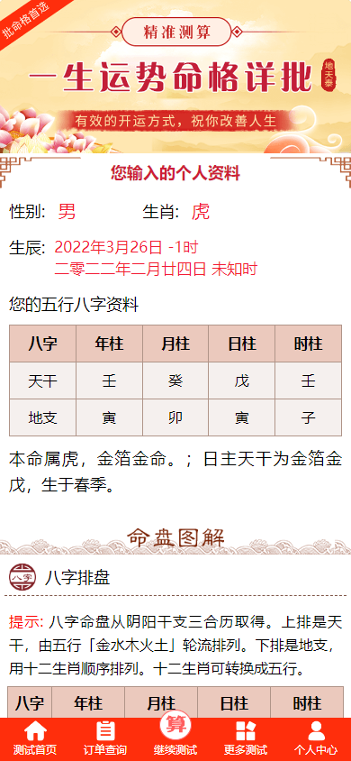 2024最新在线周易测算起名运势星座h5源码-完美运营版-傲雪博客