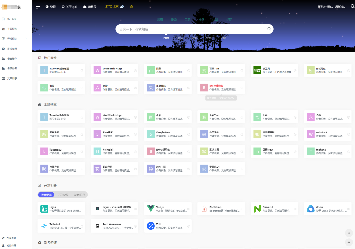 2024最新开源解密版TwoNav网址导航源码 - 内置二十多套主题模板-傲雪博客