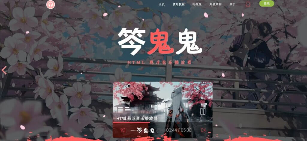 2024梨花带雨HTML网页悬浮音乐播放器V3版源码-傲雪博客