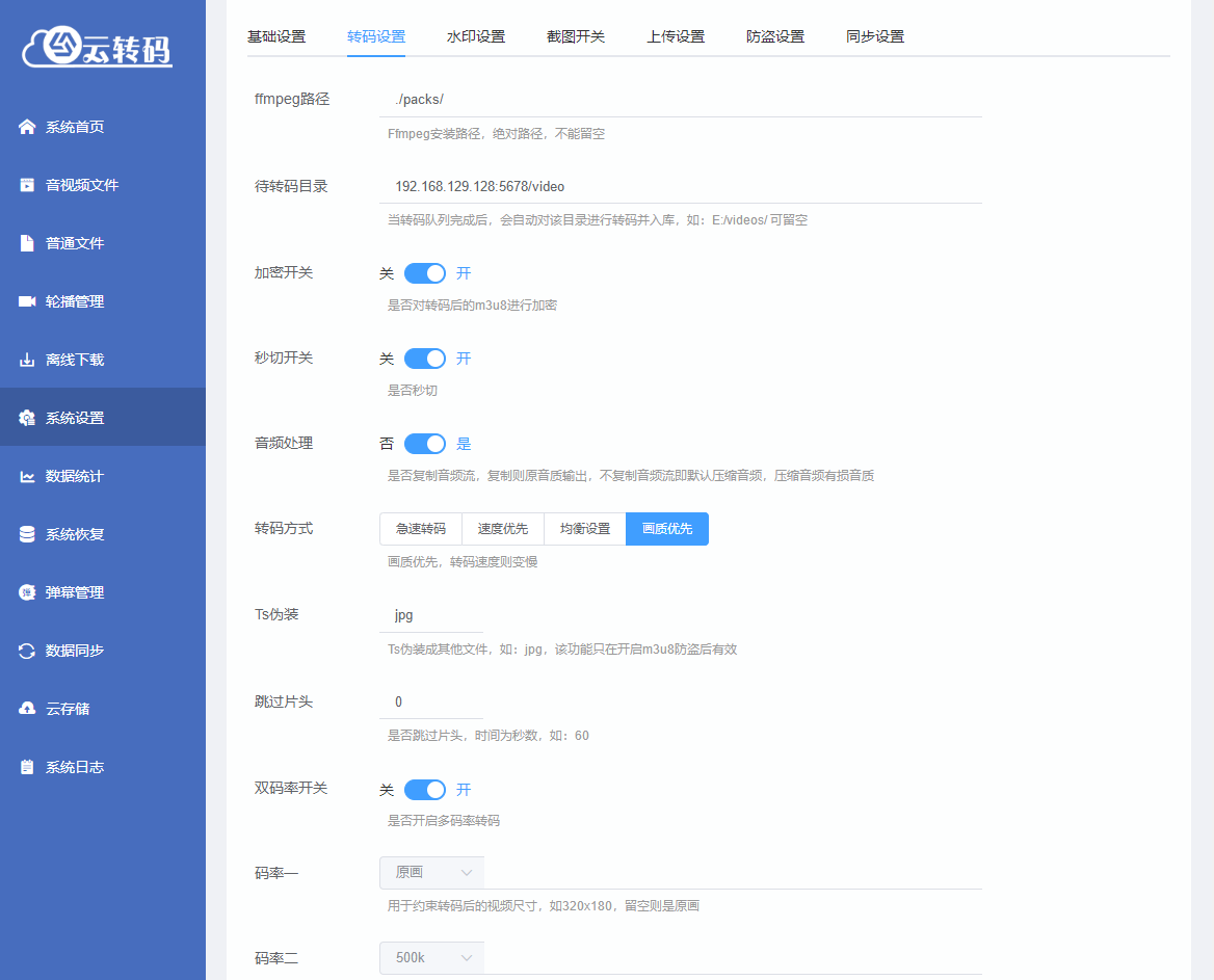 2024最新PHP双码率视频云转码服务系统源码m3u8切片秒切自用-傲雪博客