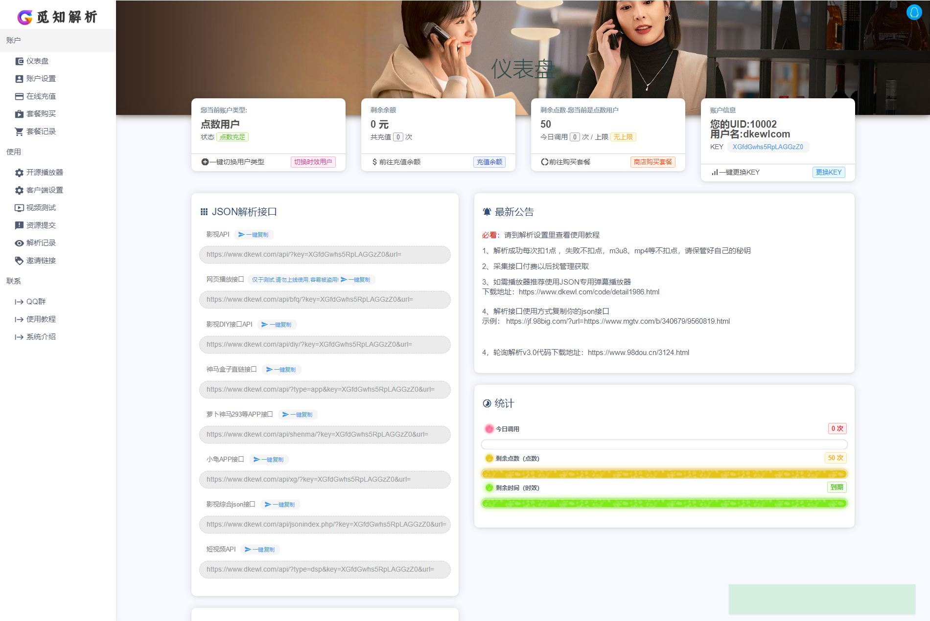 最新觅知扶风视频解析计费系统源码V1.8.2 免授权优化版+附教程+送接口轮询插件-傲雪博客