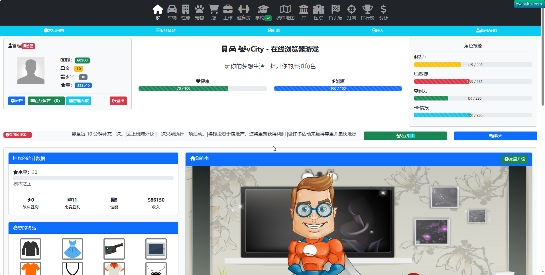 vCity 2.8 – 在线浏览器元宇宙游戏平台（虚拟现实网页游戏平台）可获取现实金钱对接贝宝-傲雪博客