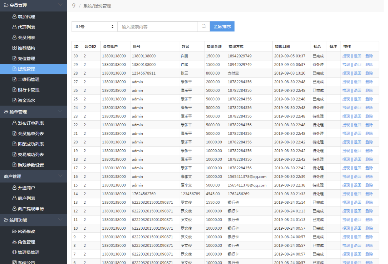 2024定制版抢单支付系统源码|开代理|自动抢单接单-傲雪博客