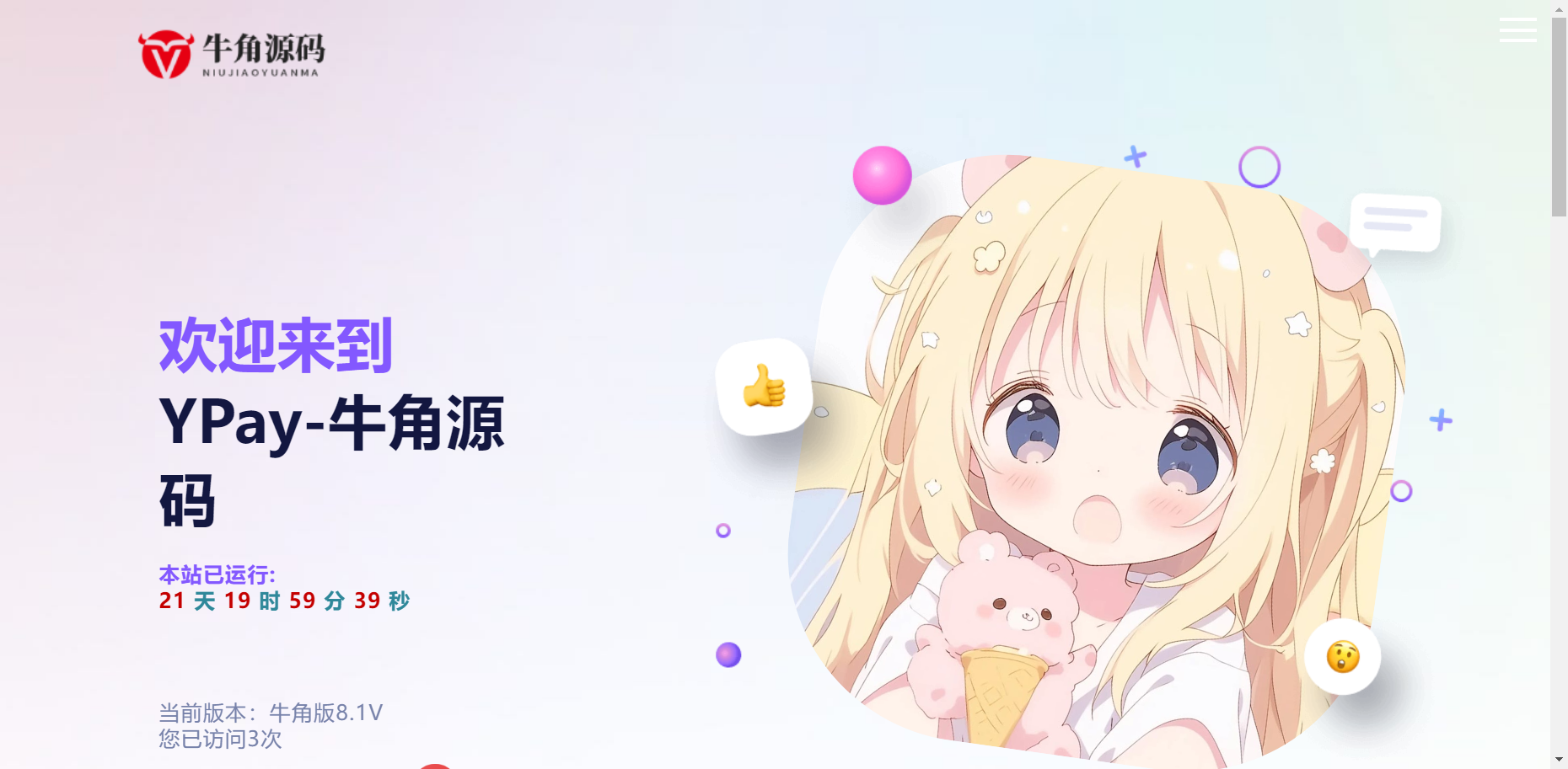 2024年Ypay源支付最新免授权牛角魔改版可运营-傲雪博客