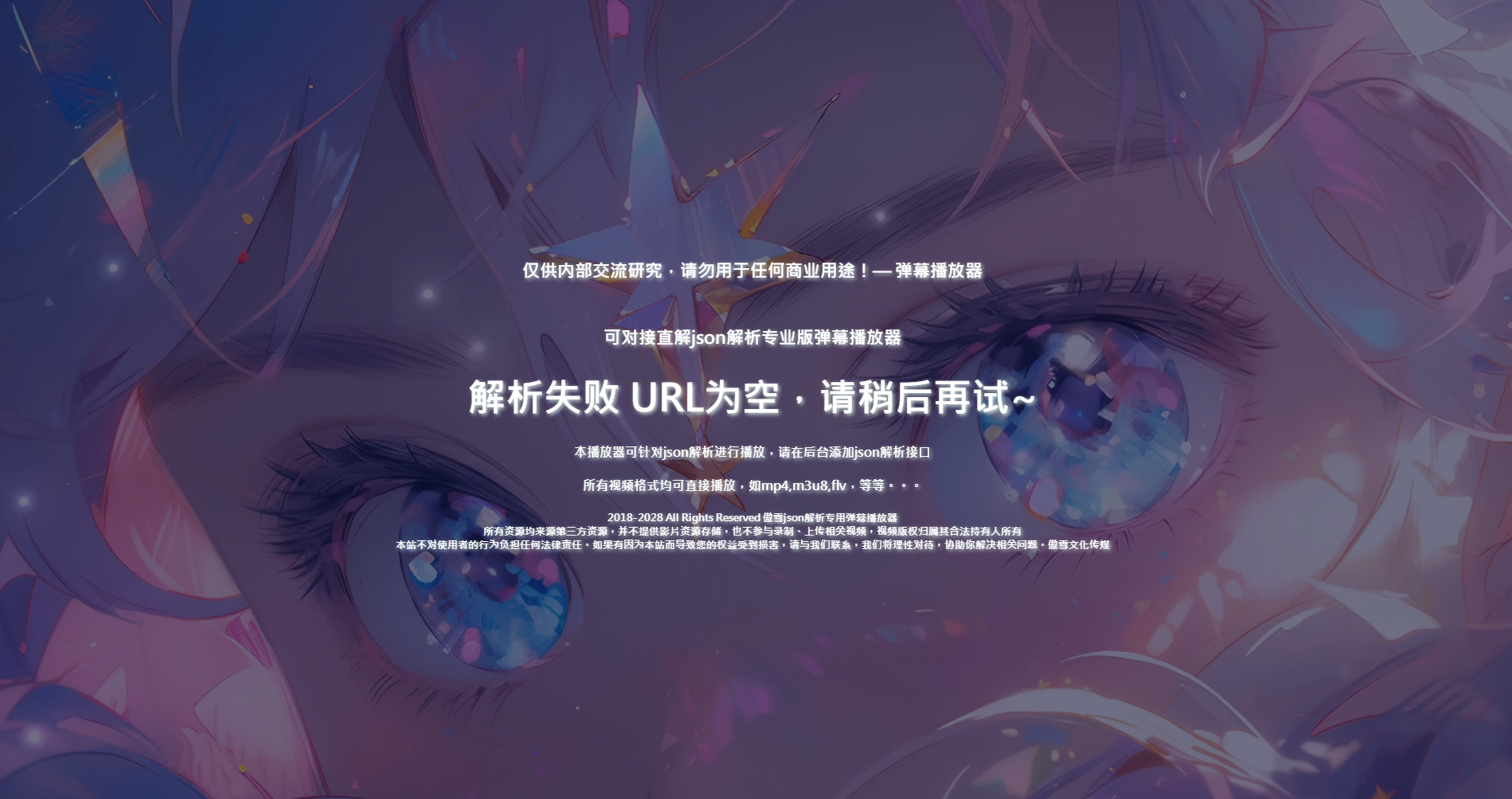 blibli专业版弹幕播放器开源无加密JSON解析版-后台功能一键管理-傲雪博客