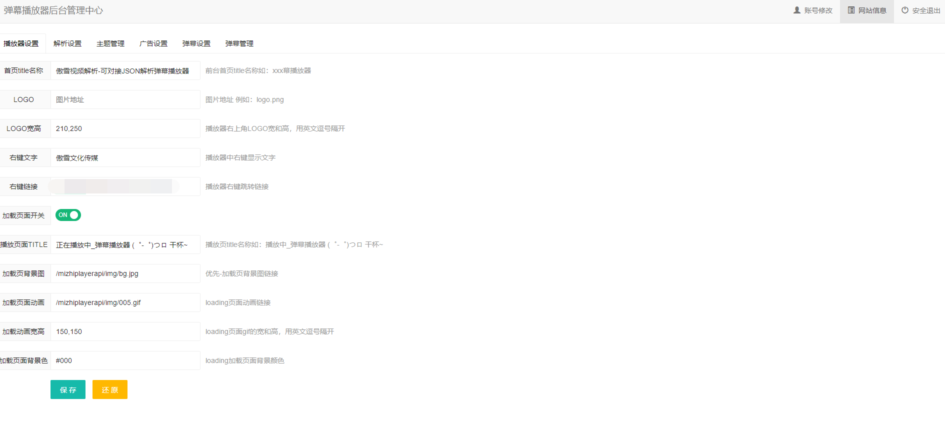 blibli专业版弹幕播放器开源无加密JSON解析版-后台功能一键管理-傲雪博客