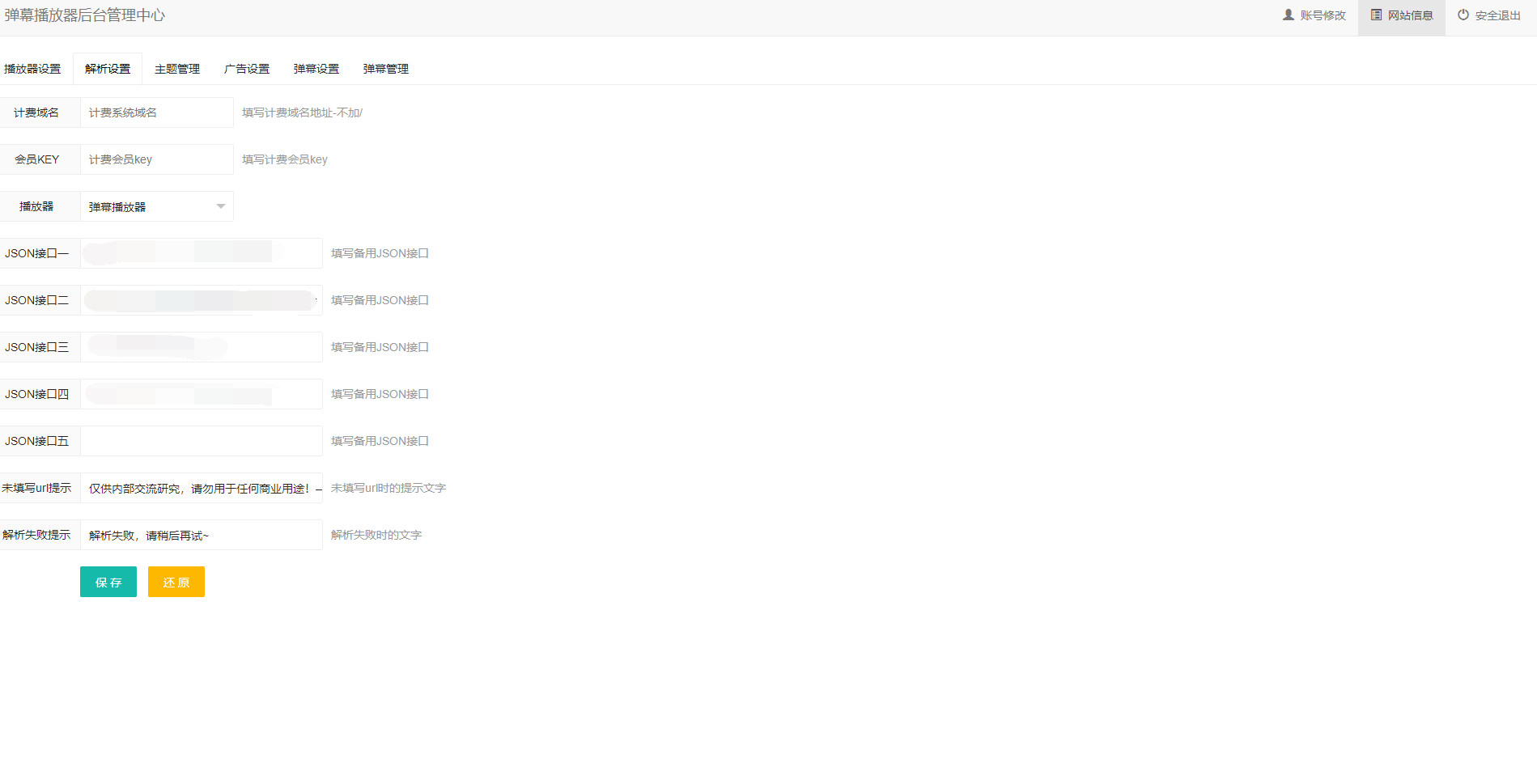 blibli专业版弹幕播放器开源无加密JSON解析版-后台功能一键管理-傲雪博客