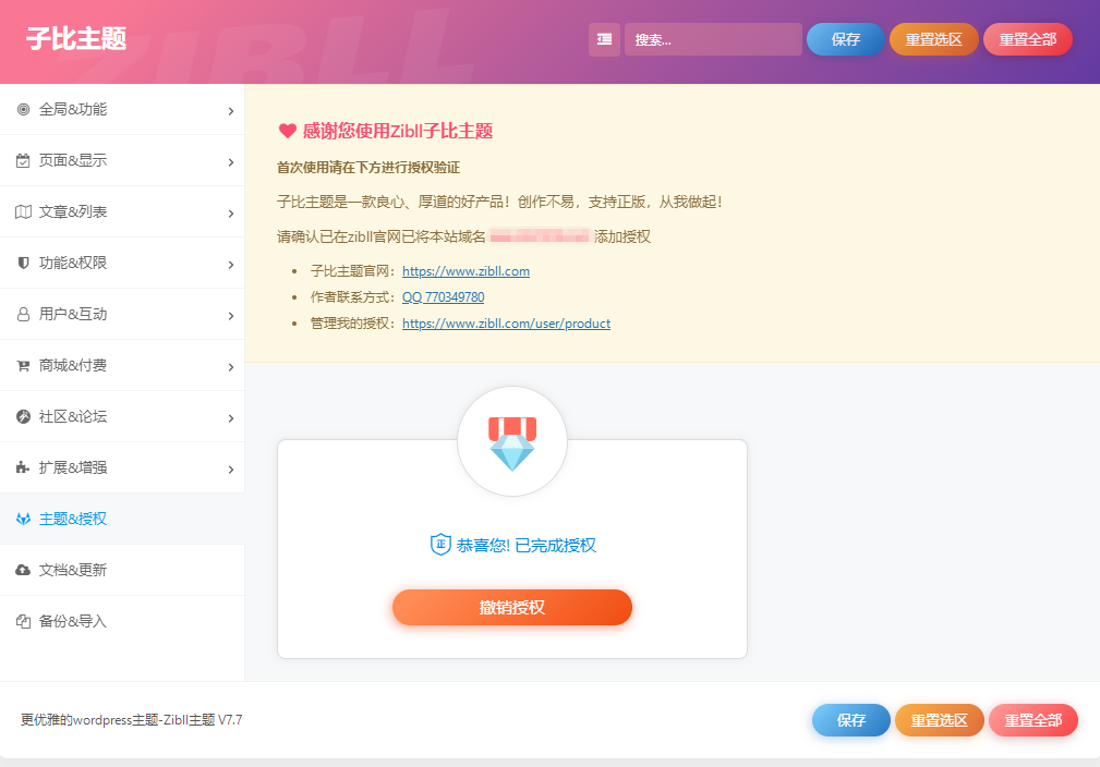 2024年4月最新Zibll子比主题v7.7开心版源码WP主题模板内含绕授权接口及主题文件-傲雪博客